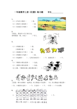 一年级数学上册数学位置练习题2