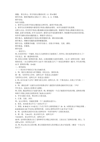 用字母表示数的应用（1）第3课时
