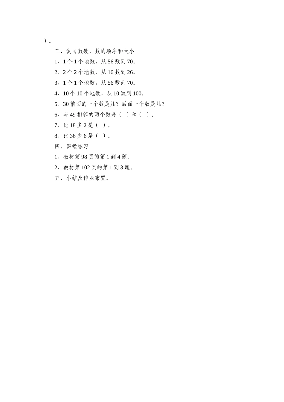 小学数学人教2011课标版一年级百以内数的认识和加减法_第2页