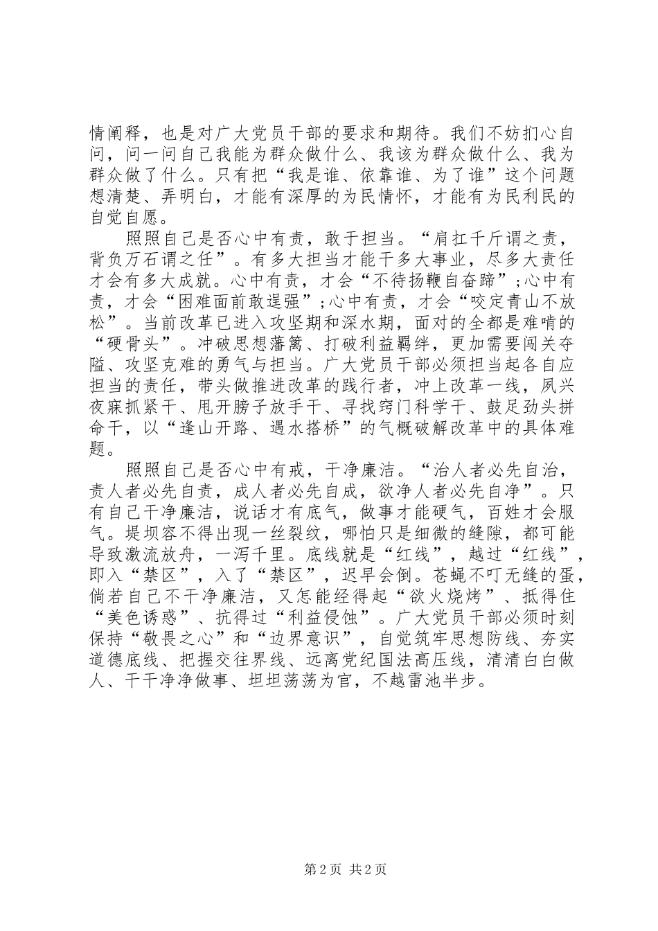 XX年“三严三实”学习心得体会_第2页