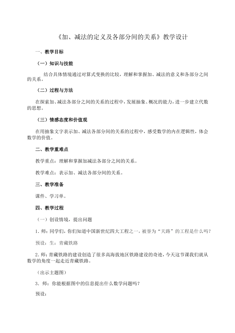 小学数学2011版本小学四年级加减法的意义及各部分间的关系_第1页