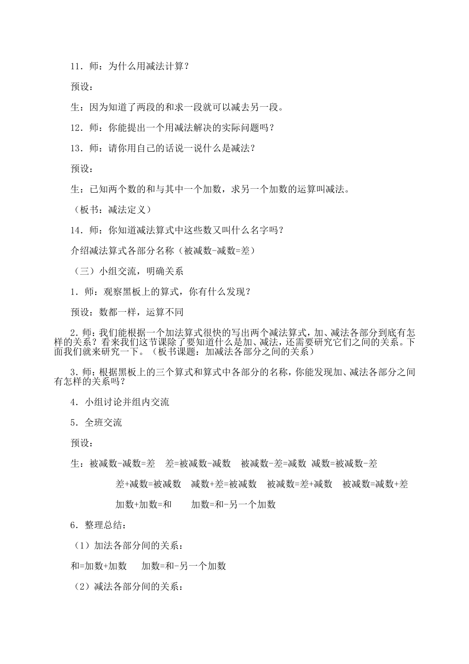 小学数学2011版本小学四年级加减法的意义及各部分间的关系_第3页