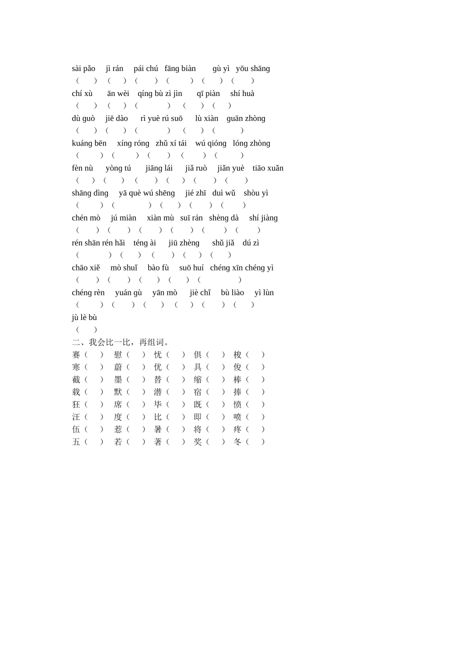 三语下第四单元试题_第1页