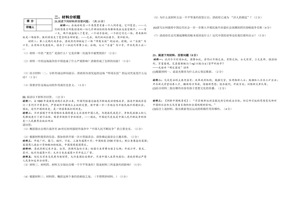 2018-2019学年度八年级历史上册第一次月考试题_第2页