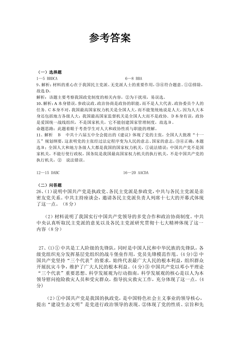政党和政党制度答案文档_第1页