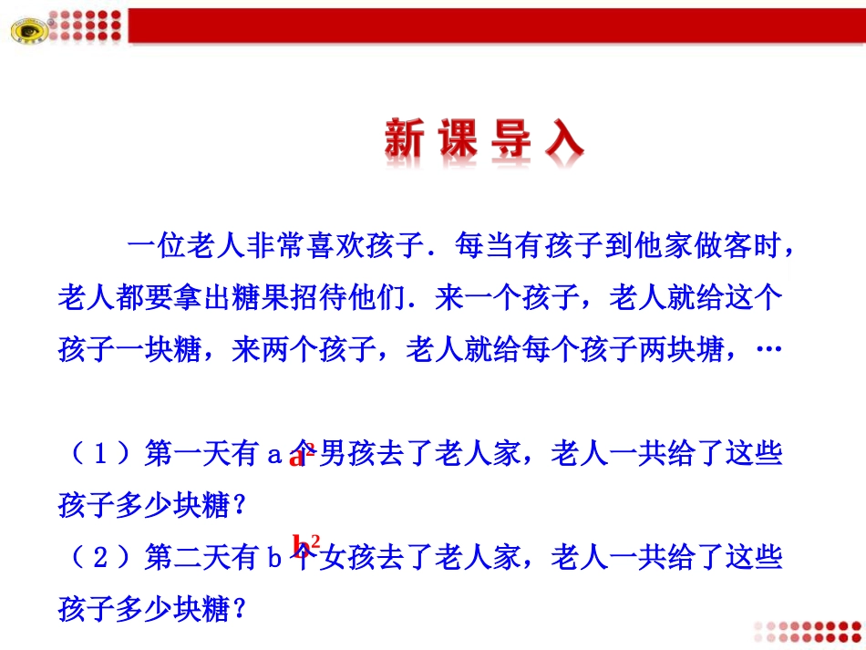 完全平方公式第课时_第3页