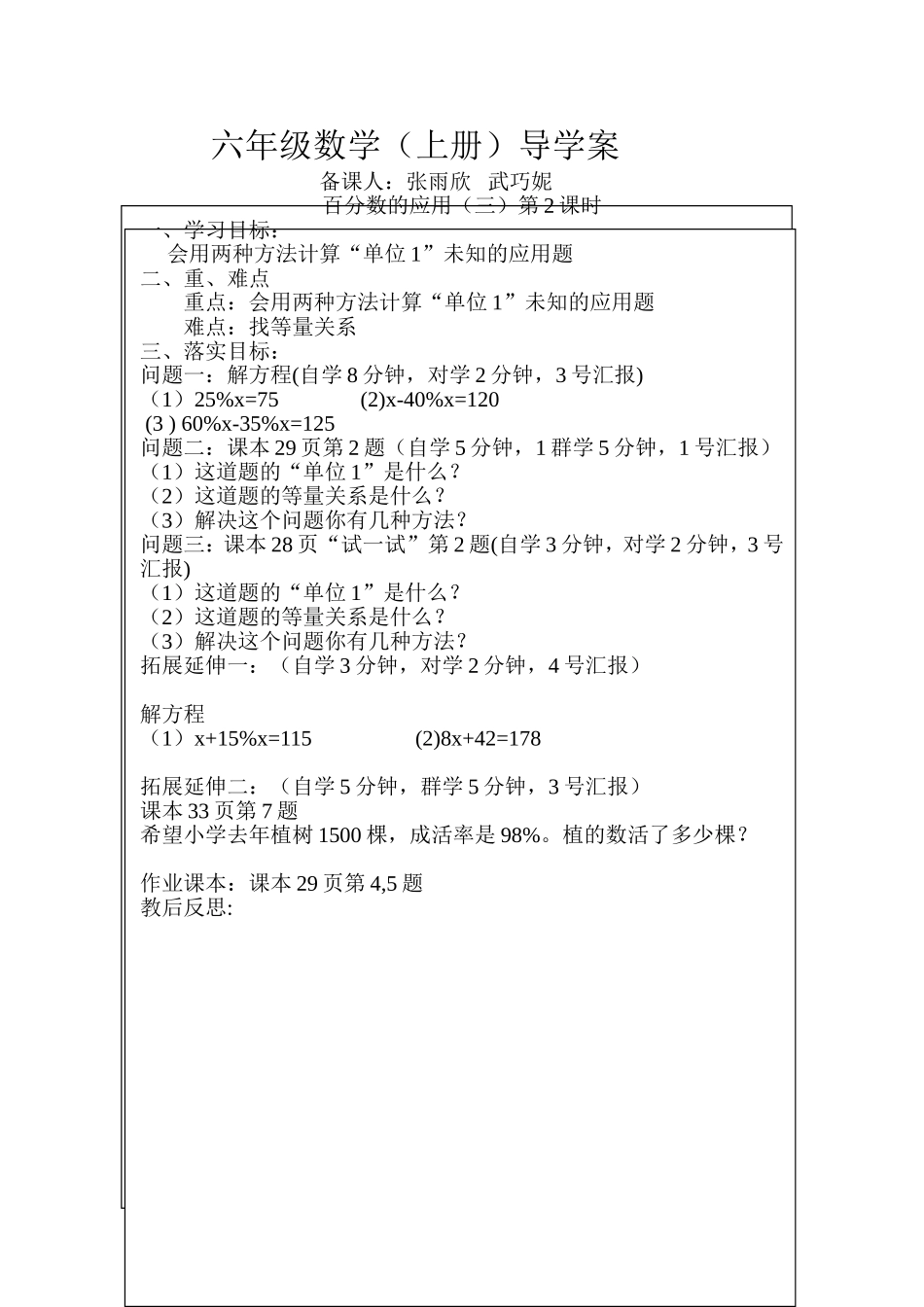 百分数的应用（三）第二课时_第1页