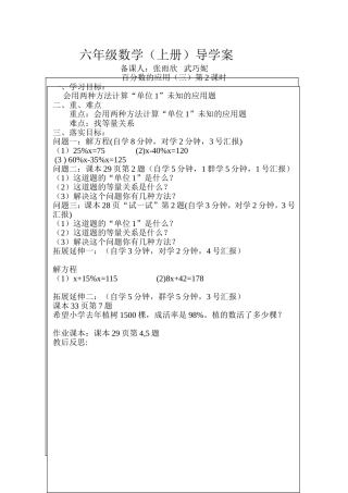 百分数的应用（三）第二课时