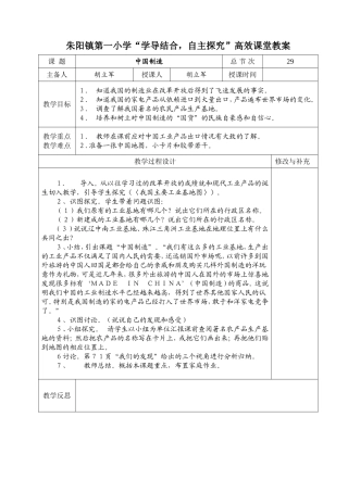 29.中国制造