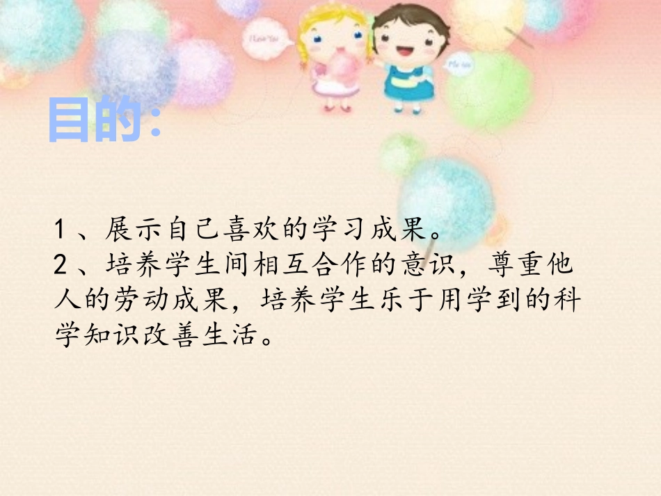 《19-展示会》课件_第2页