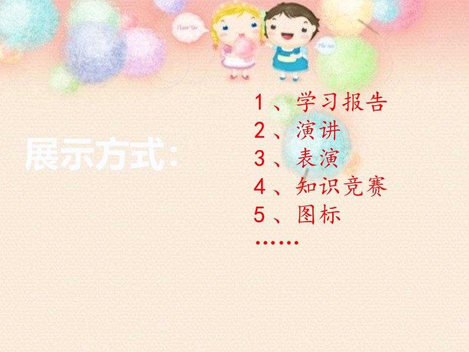 《19-展示会》课件_第3页