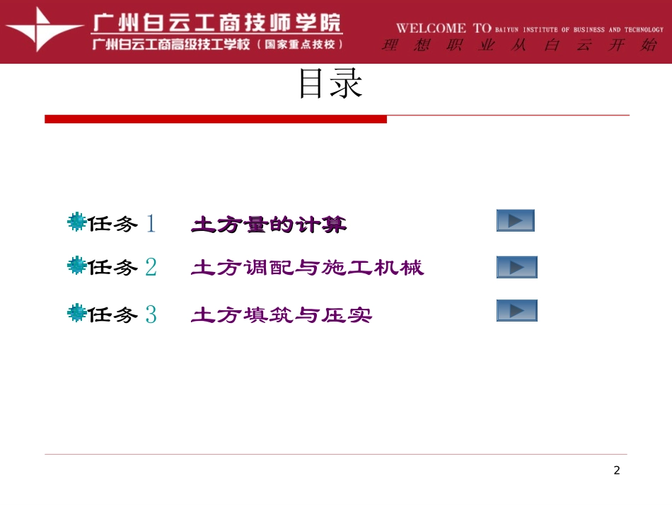 第二章 土方工程施工_第2页