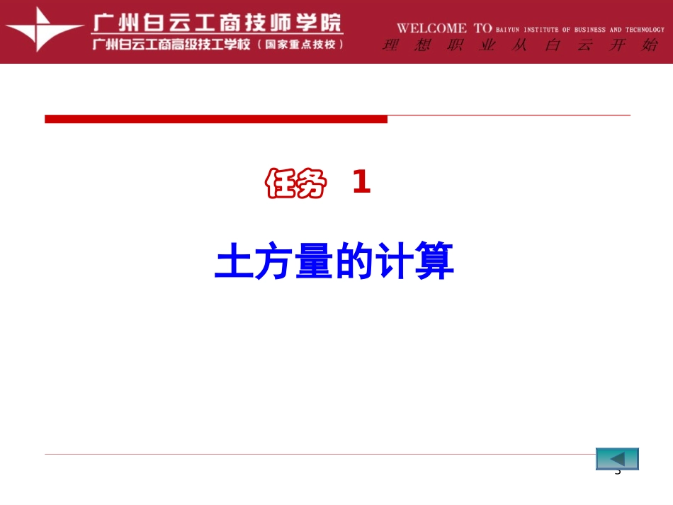 第二章 土方工程施工_第3页