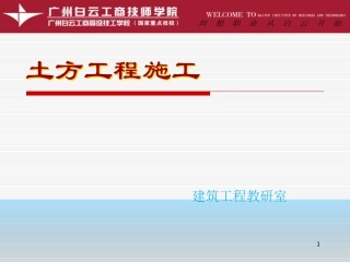 第二章 土方工程施工