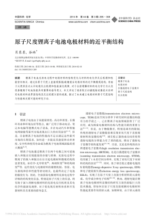 原子尺度锂离子电池电极材料的近平衡结构_肖东东