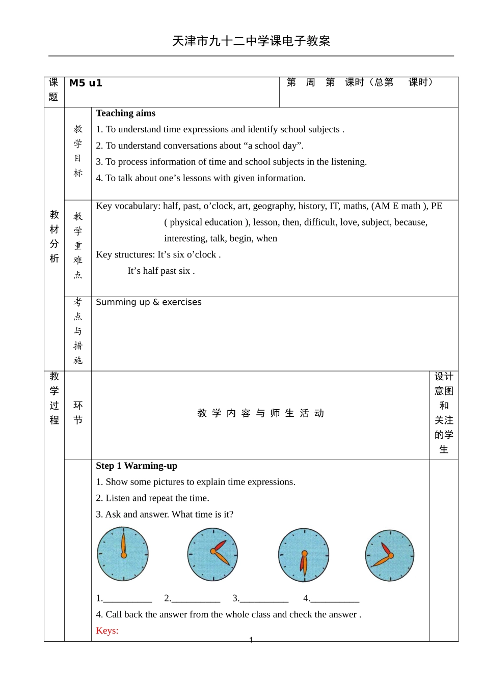 u1教学设计_第1页