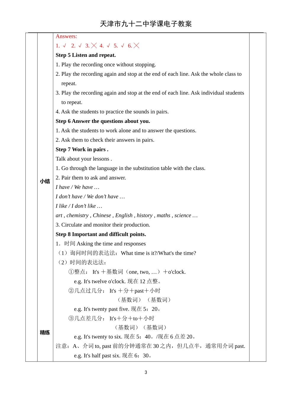 u1教学设计_第3页