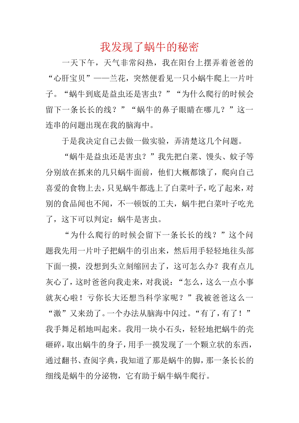 小学作文集锦：我发现了--的秘密_第1页