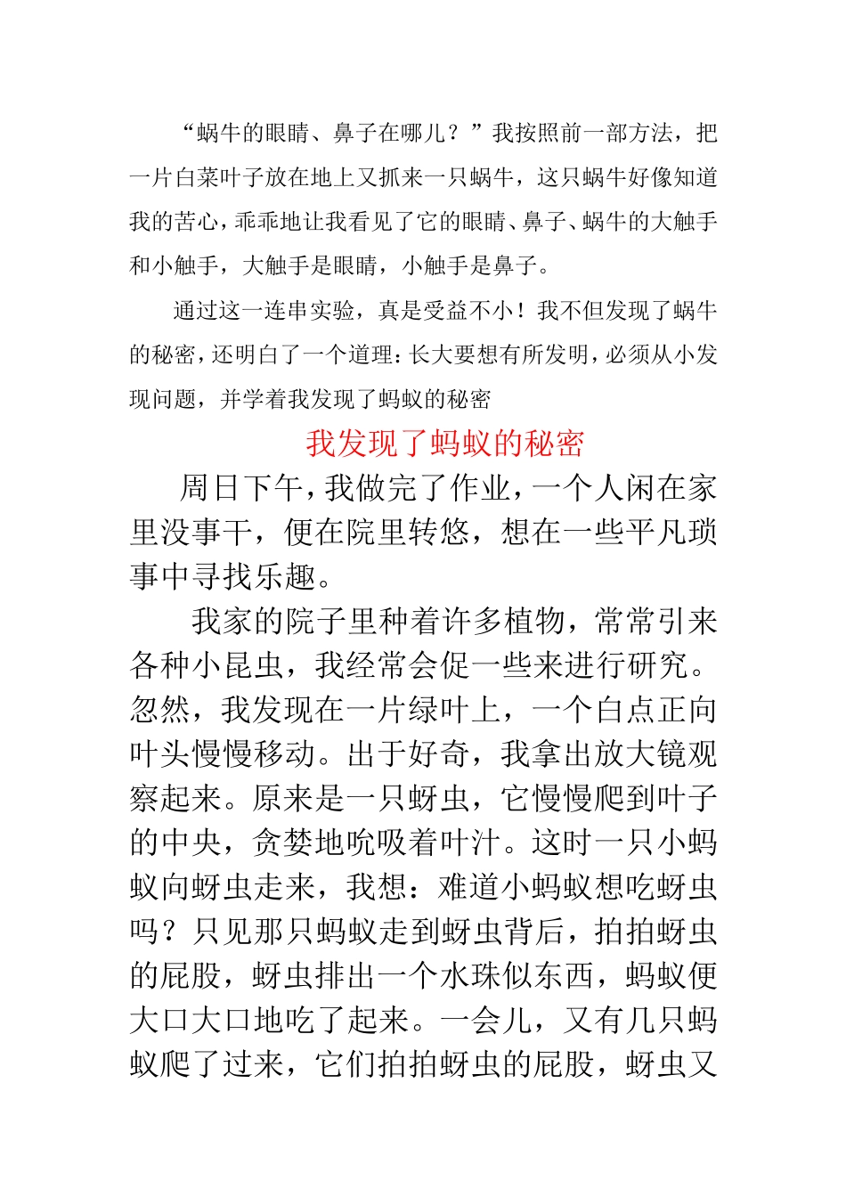 小学作文集锦：我发现了--的秘密_第2页