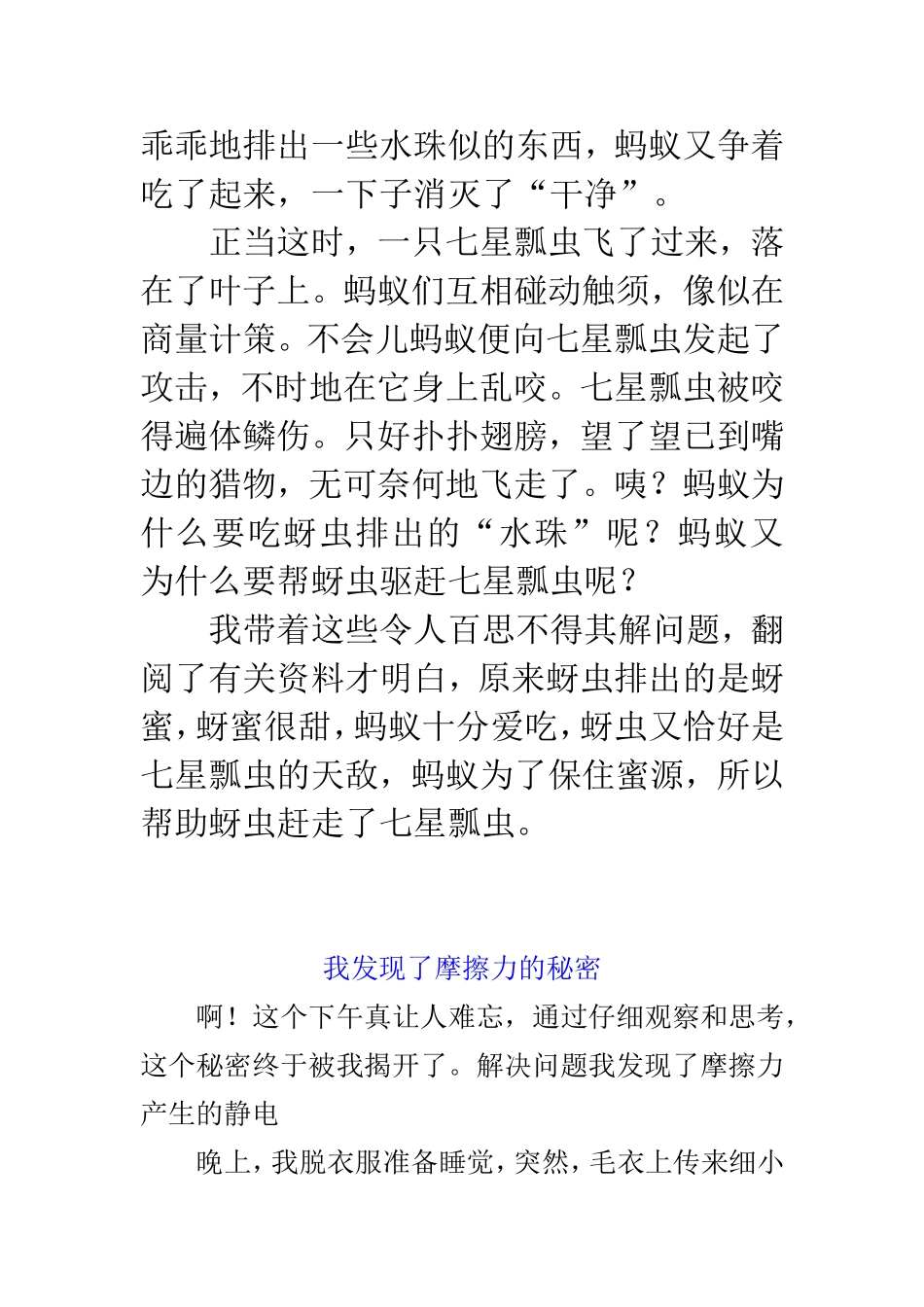 小学作文集锦：我发现了--的秘密_第3页