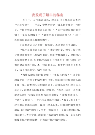 小学作文集锦：我发现了--的秘密