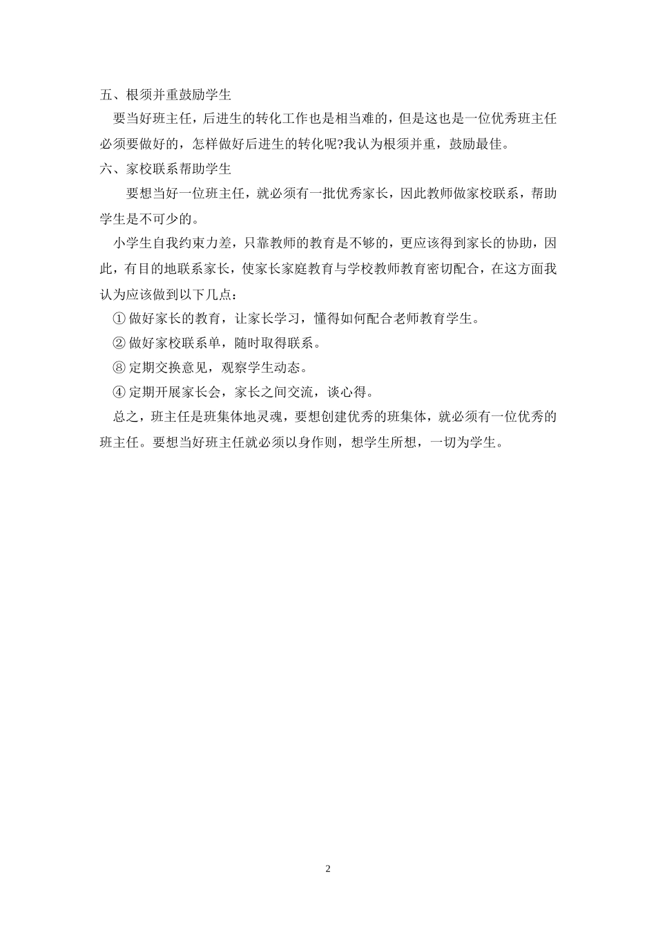 如何当好班主任_第2页