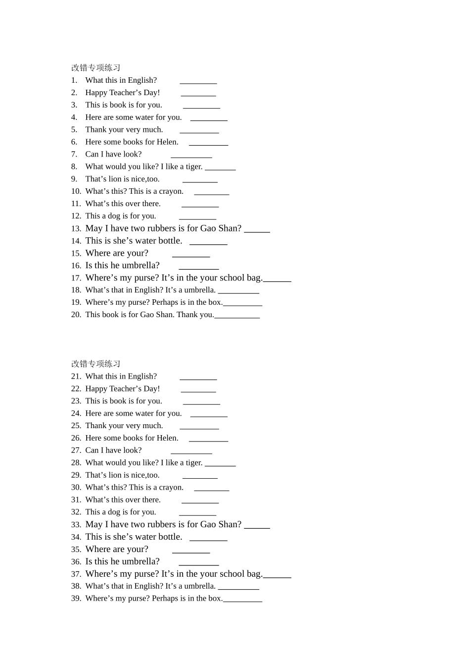 改错专项练习_第1页