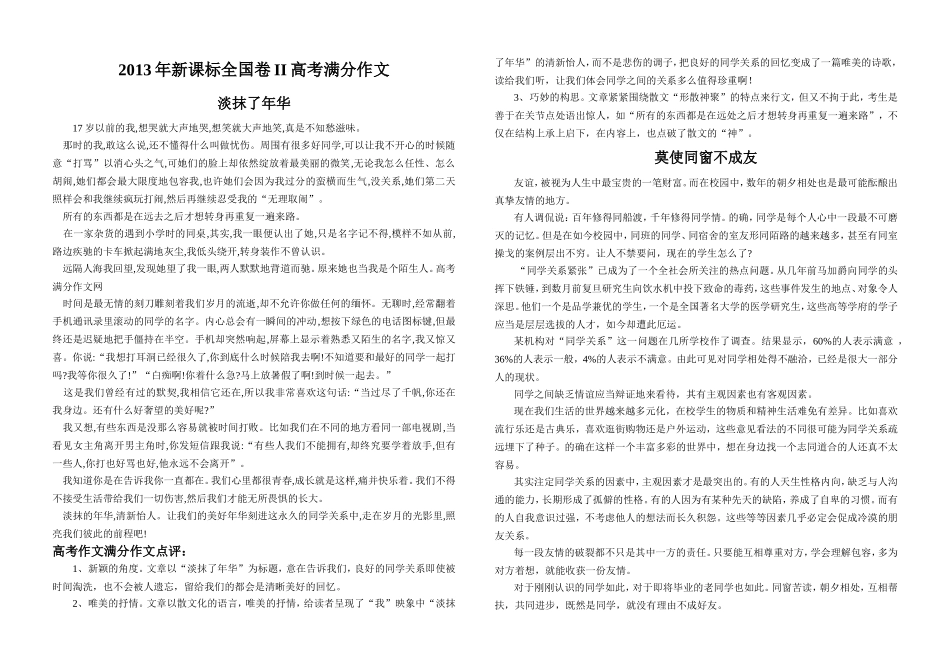 2013年新课标全国卷II高考满分作文_第1页