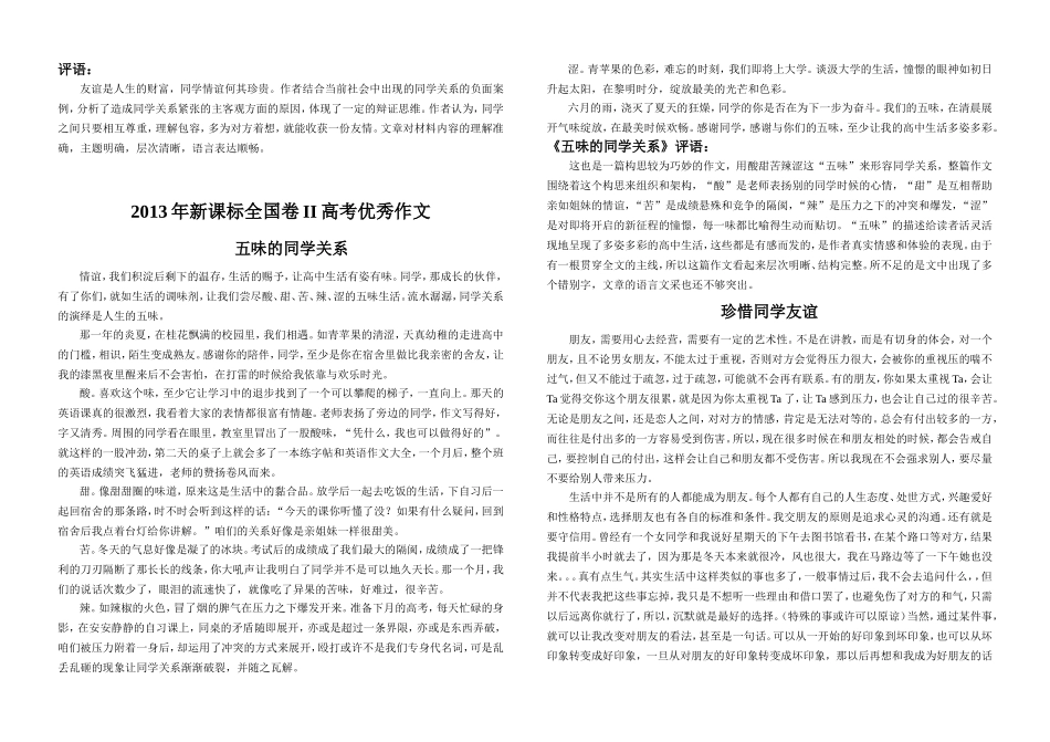 2013年新课标全国卷II高考满分作文_第2页