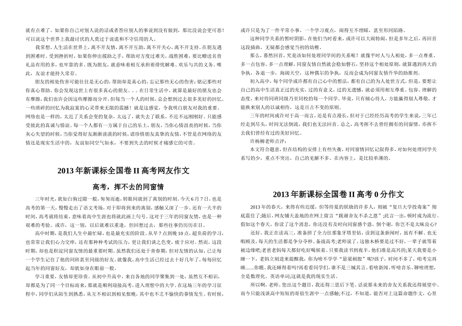 2013年新课标全国卷II高考满分作文_第3页