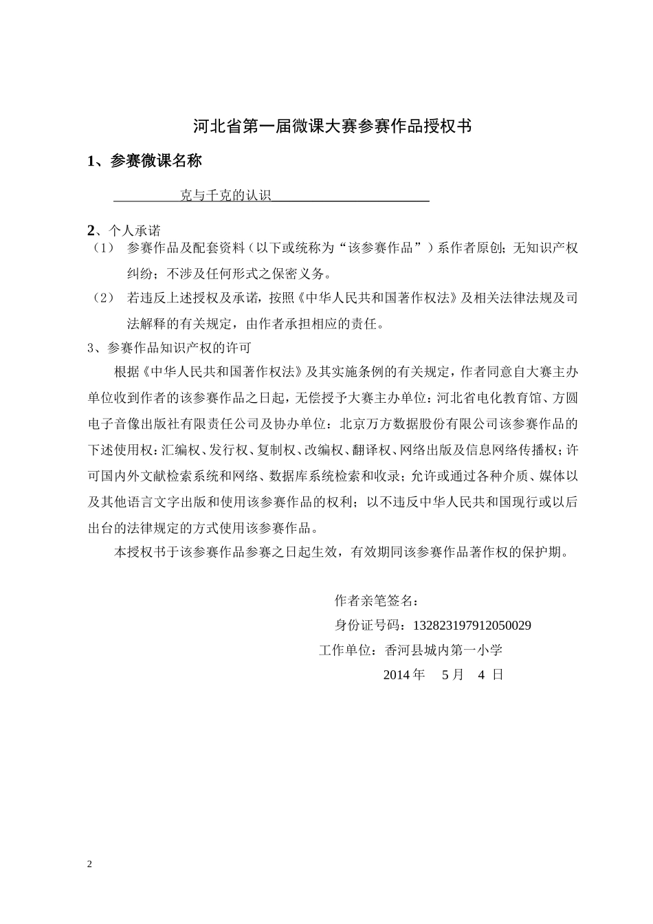 人教2011版小学数学二年级探索交流-解决问题_第2页