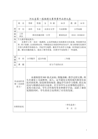 人教2011版小学数学二年级探索交流-解决问题