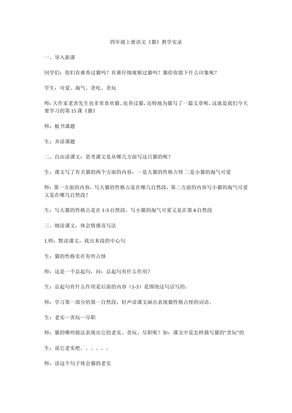 《猫》教学实录_第1页