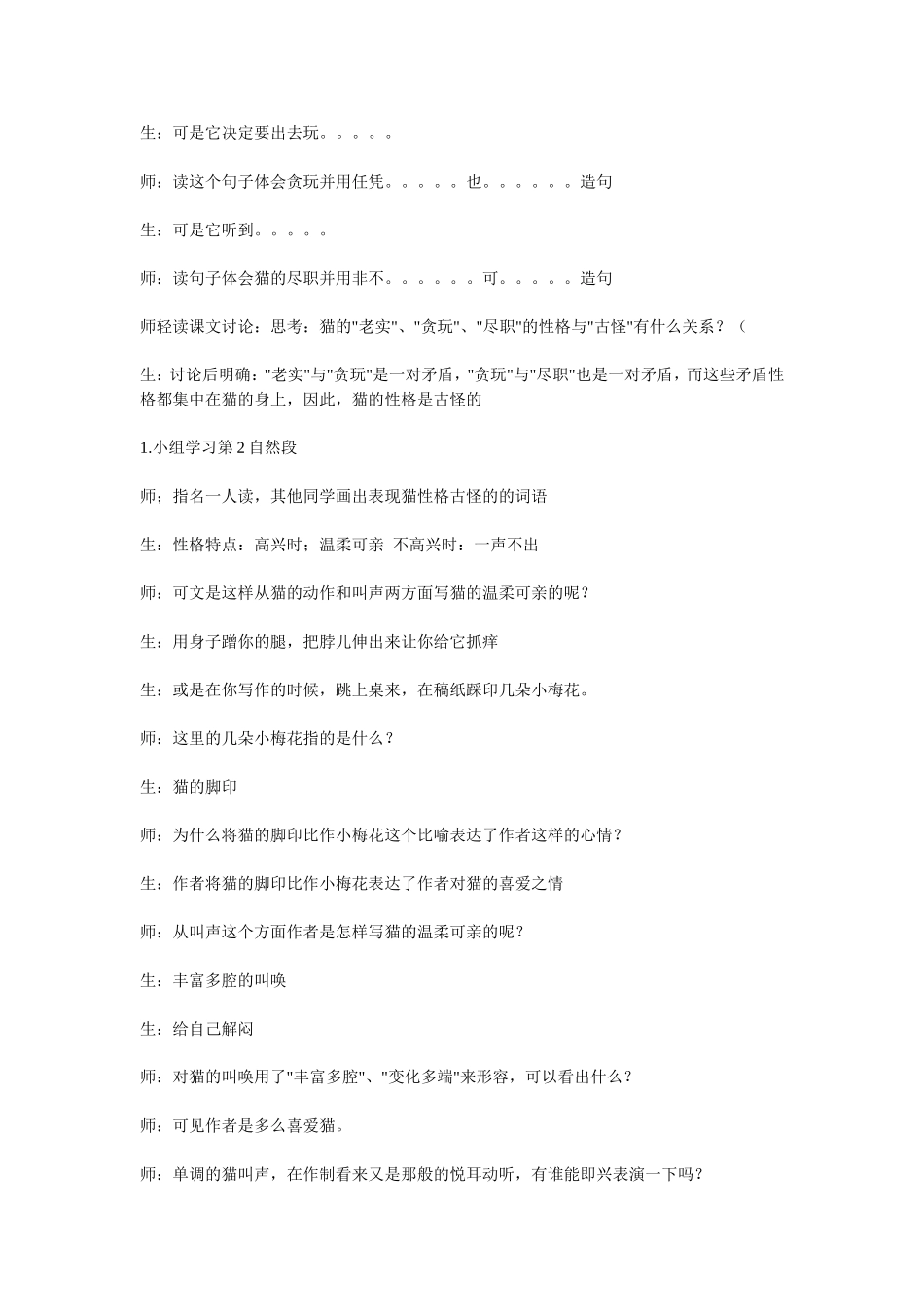 《猫》教学实录_第2页