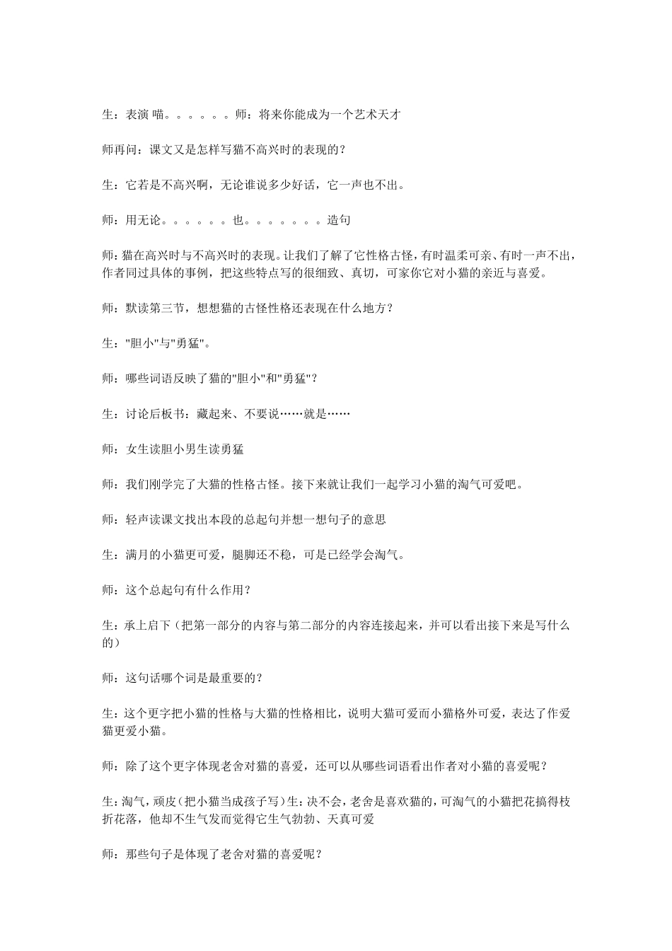 《猫》教学实录_第3页