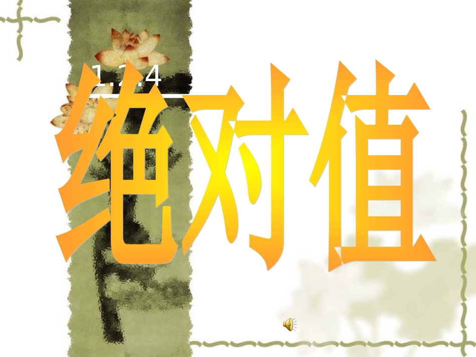 588绝对值_第2页