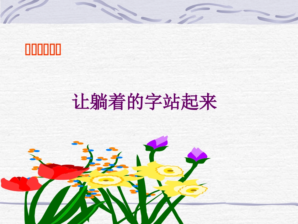 《不自由-毋宁死》课件1_第2页
