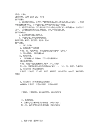 第一课-形的魅力