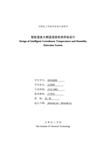 智能温室大棚温湿度检测系统设计
