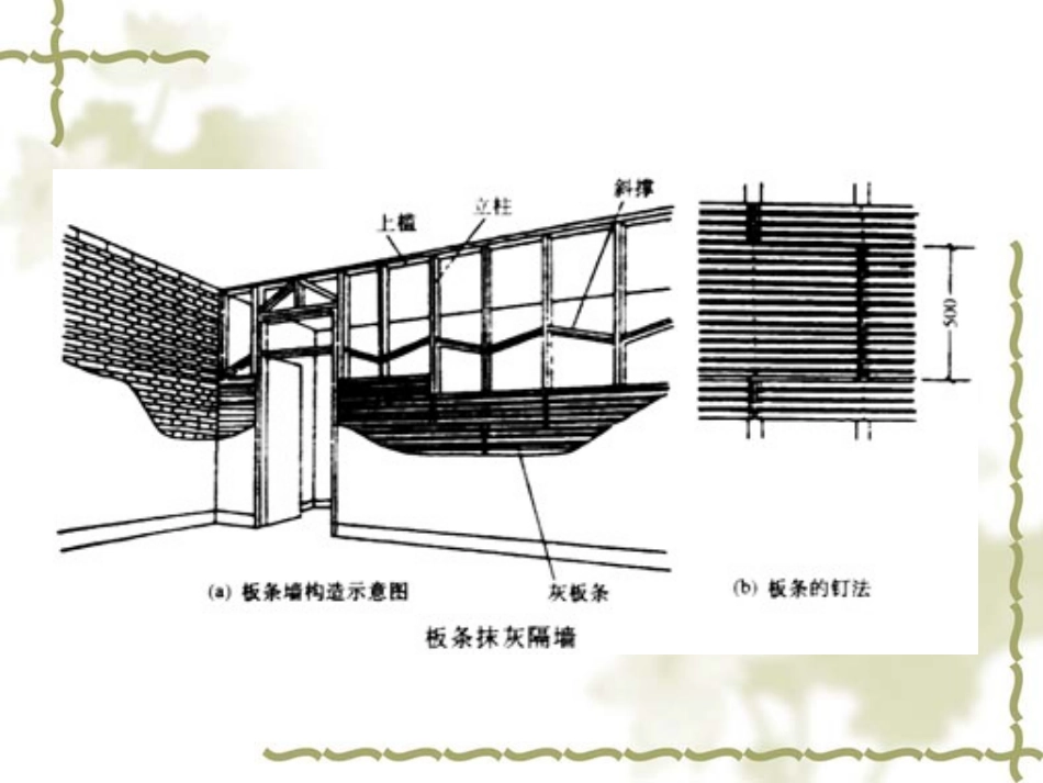 骨架隔墙材料_第2页