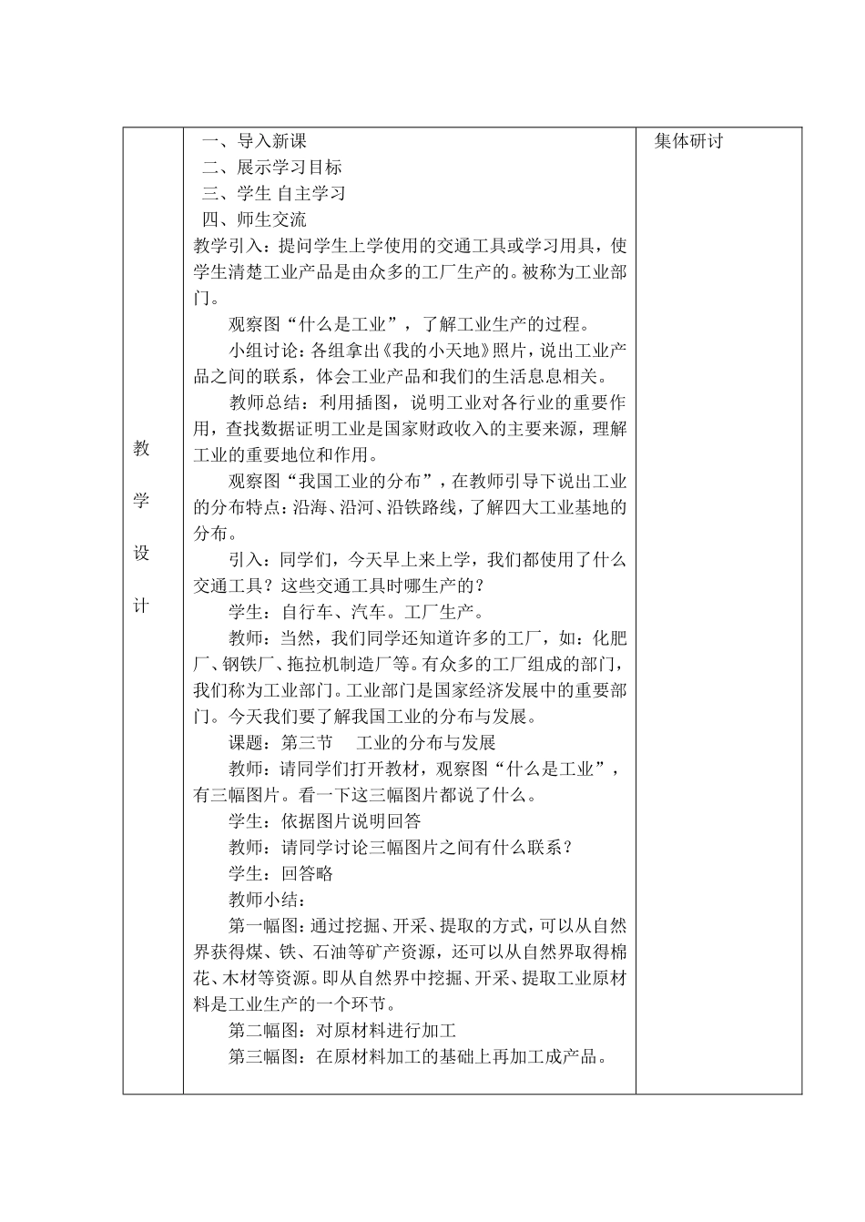 工业的分布与发展第一课时_第1页