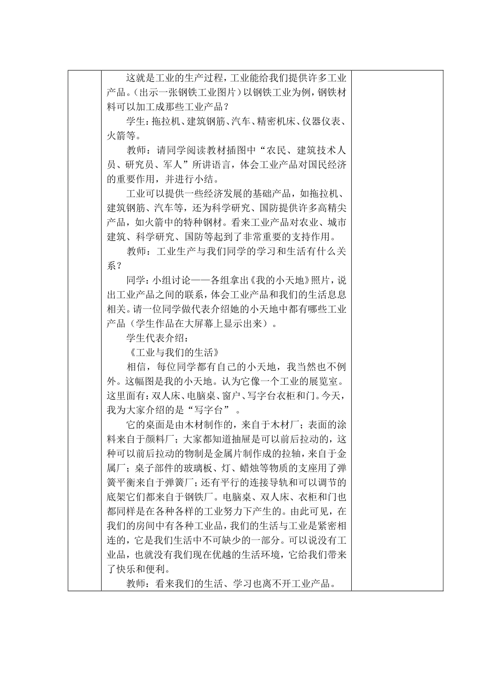 工业的分布与发展第一课时_第2页