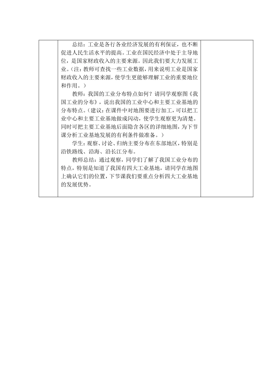 工业的分布与发展第一课时_第3页