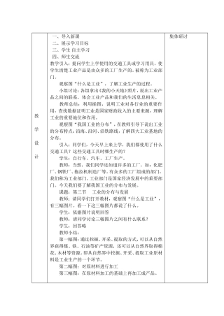 工业的分布与发展第一课时