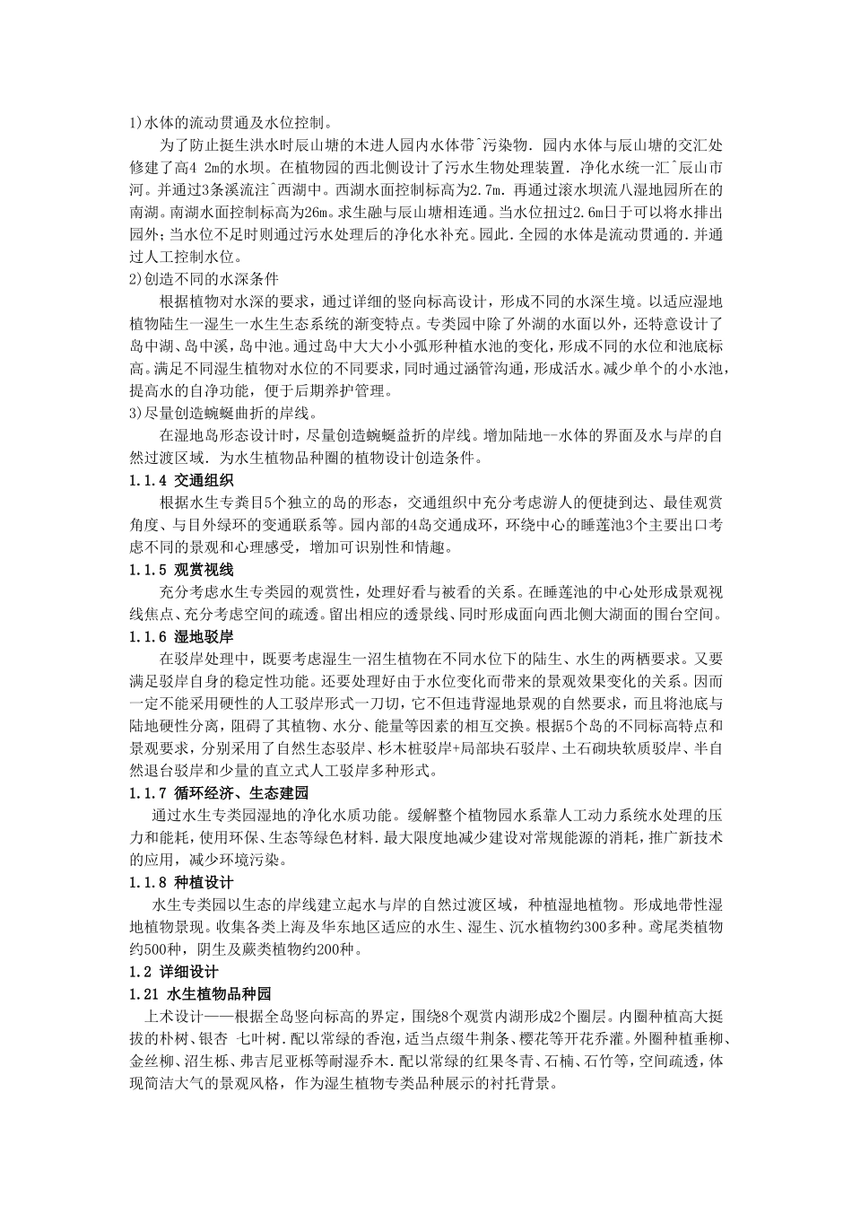 上海辰山植物园实习报告_第3页