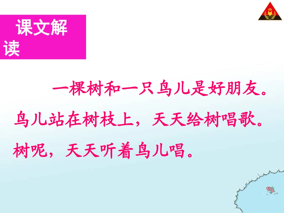 11去年的树_第3页