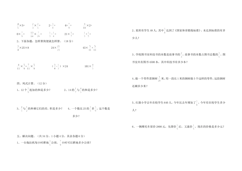 实验小学六年级数学九月份集体教研试卷_第2页