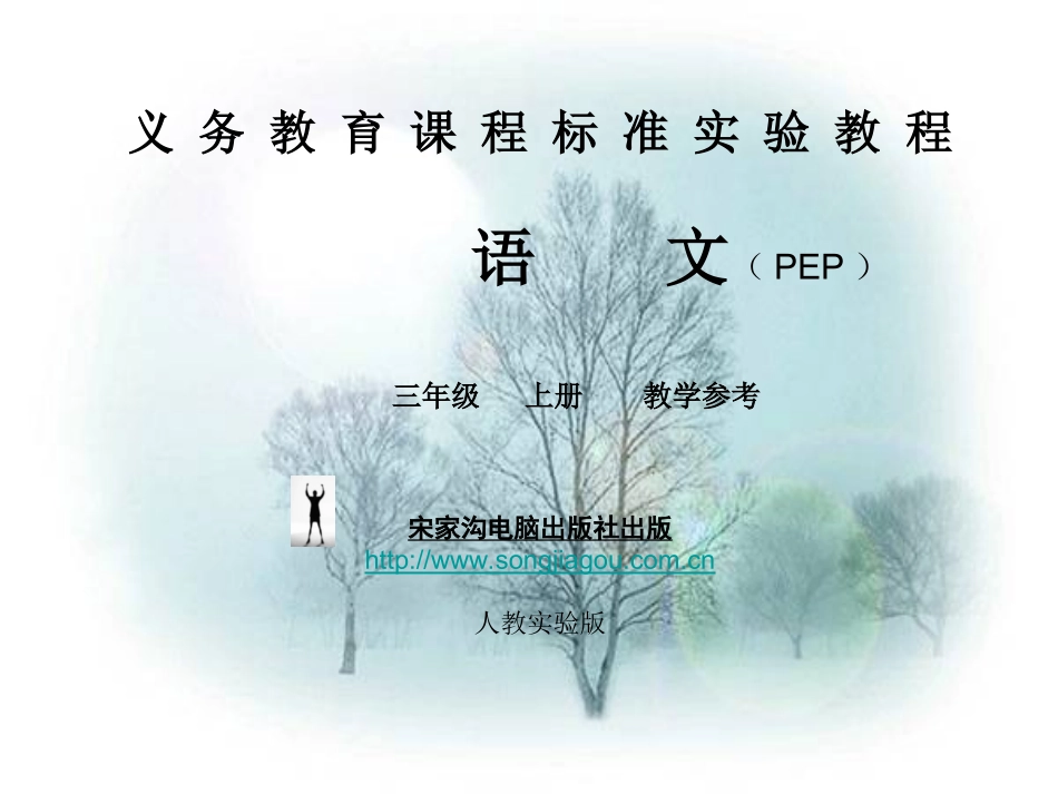 《古诗两首》课件_第2页