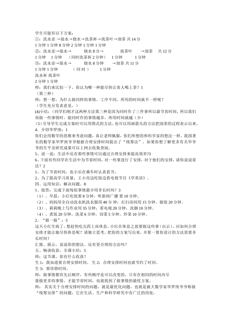 合理安排时间沏茶_第2页