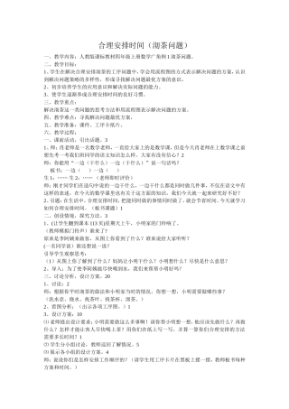 合理安排时间沏茶